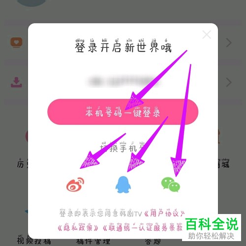 怎么登录韩剧TV APP
