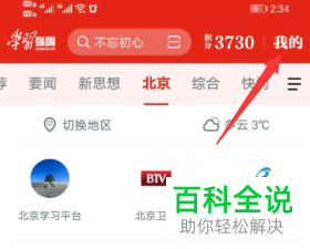 怎么兑换学习强国中的手机流量