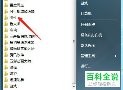 怎么打开电脑截图工具