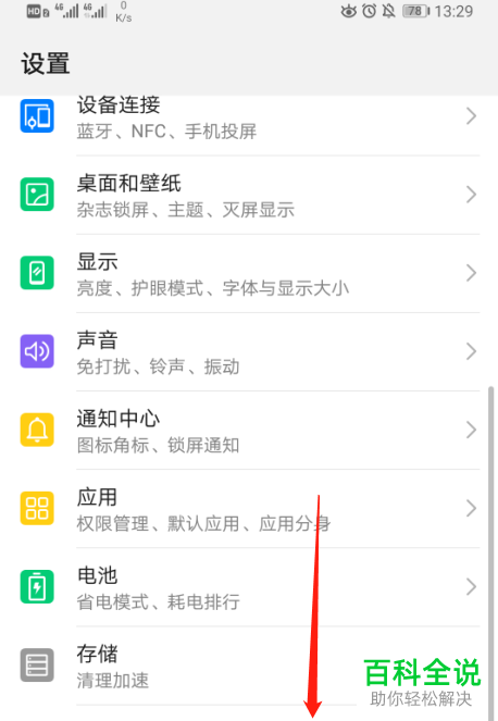 怎么打开华为P30中的查找手机功能
