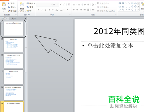 怎么调整PPT幻灯片版式