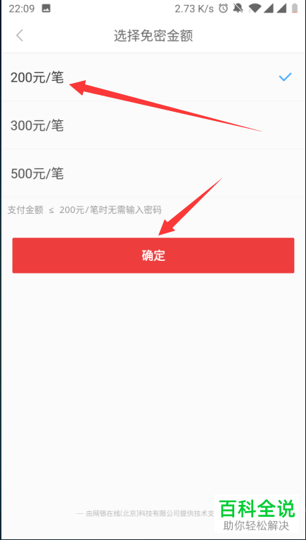 怎么打开京东中的小额免密支付功能