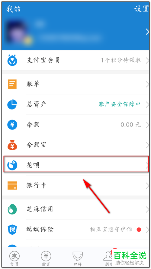 怎么调整手机支付宝内花呗的额度