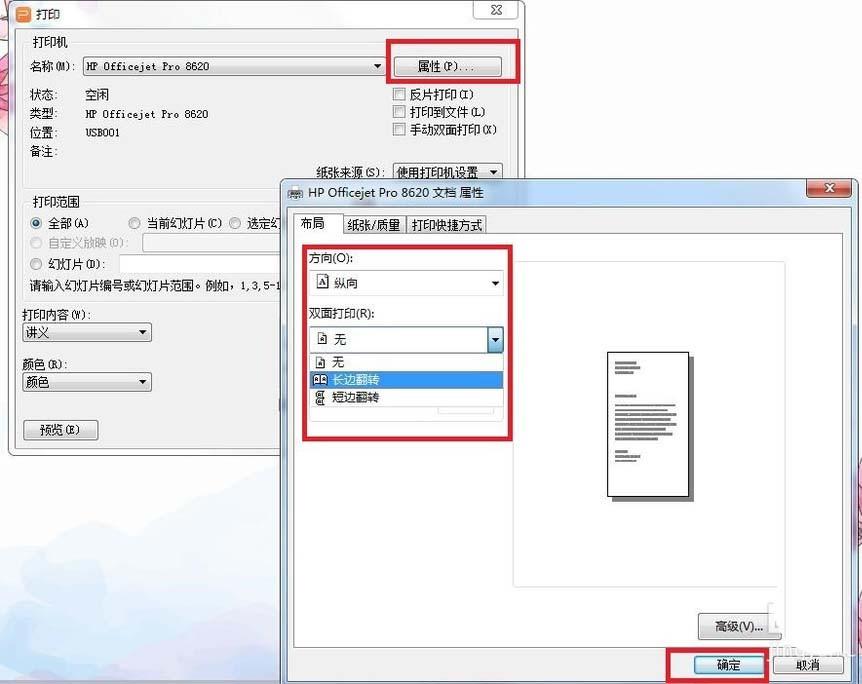 怎么打印ppt 一页六张? ppt设置一页打印多张的教程