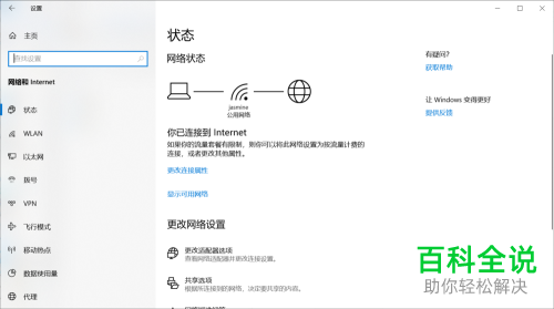 怎么打开Win 10系统中设置中的网络连接窗口