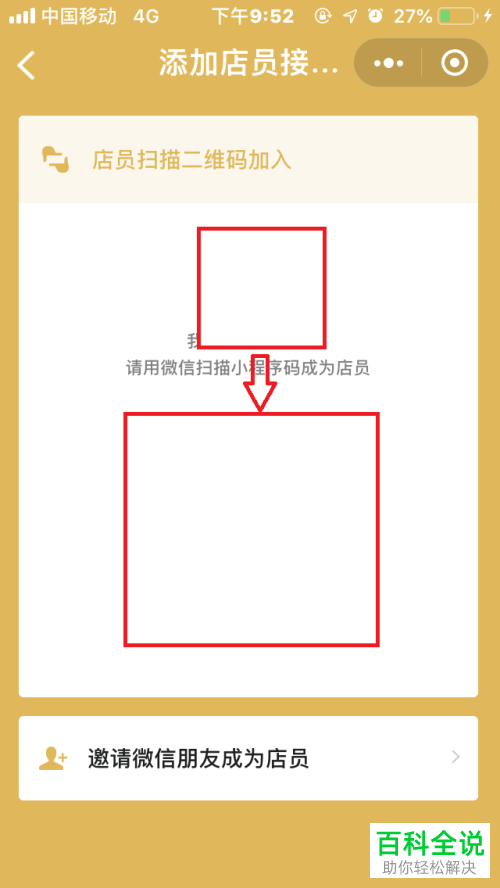 怎么打开手机微信App的“店员接收通知”功能