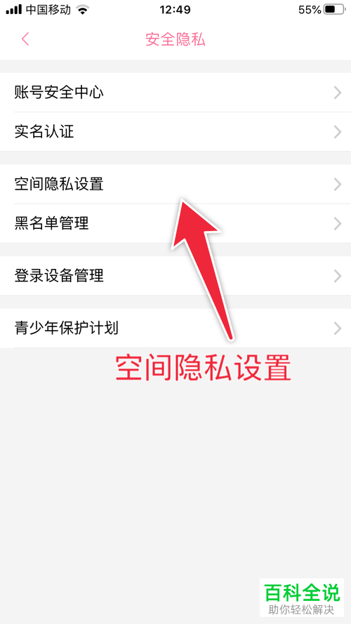 怎么对哔哩哔哩中的空间隐私进行设置