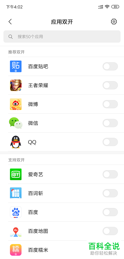 怎么打开小米手机中的应用双开功能