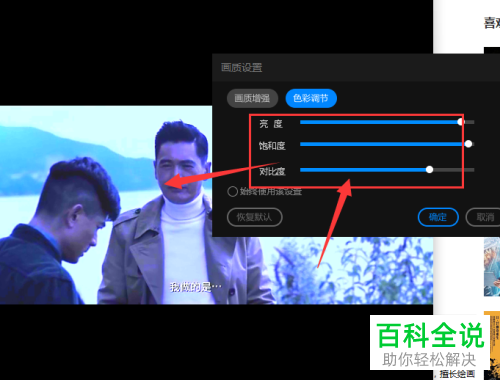 怎么调节电脑PP视频播放器中的视频的画质