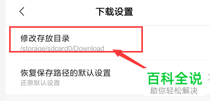 怎么对小米手机浏览器中的下载保存路径进行修改