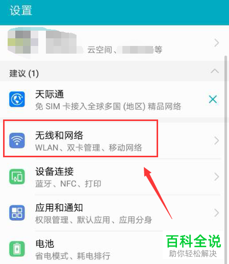 怎么打开华为荣耀honor10通话自动录音功能