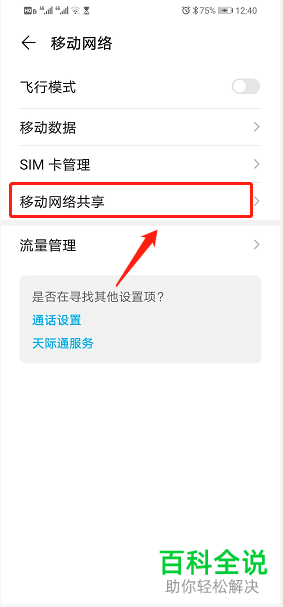 怎么打开华为手机中的蓝牙共享功能