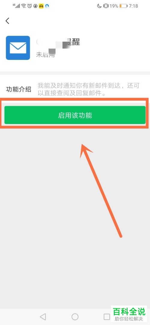 怎么打开和关闭微信的QQ邮箱提醒功能