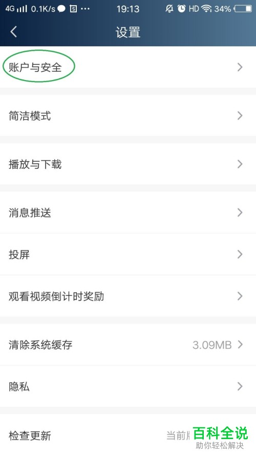 怎么打开手机版爱奇艺极速版的设备锁功能