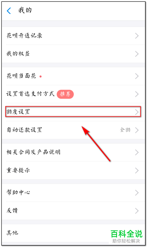 怎么调整手机支付宝内花呗的额度