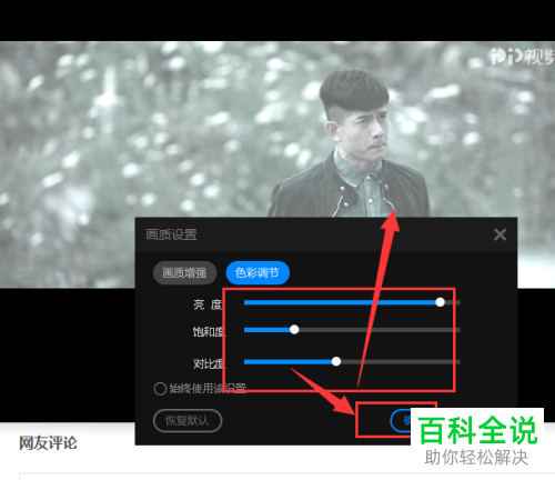 怎么调节电脑PP视频播放器中的视频的画质