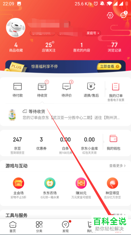 怎么打开京东中的小额免密支付功能