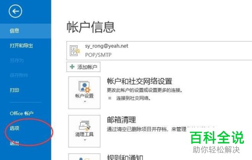 怎么打开outlook软件中的开发工具菜单