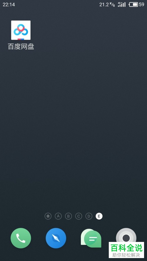 怎么打开百度网盘的扫一扫功能