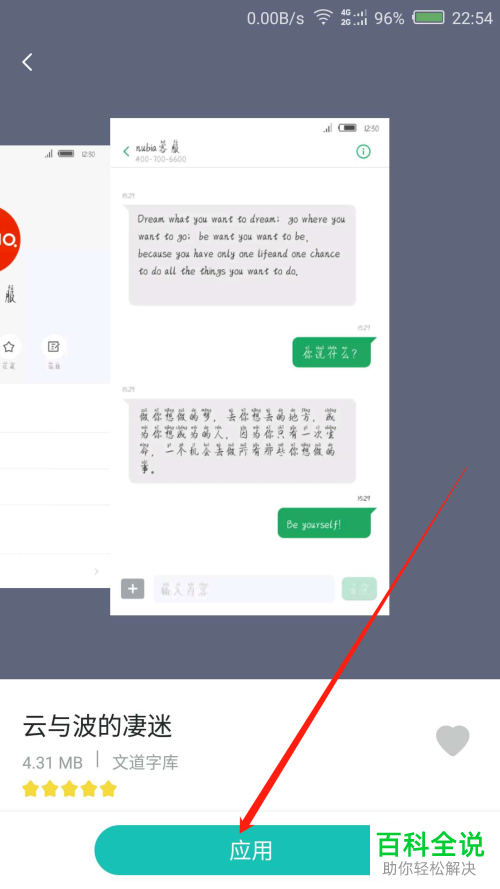 怎么调整努比亚手机中的字体