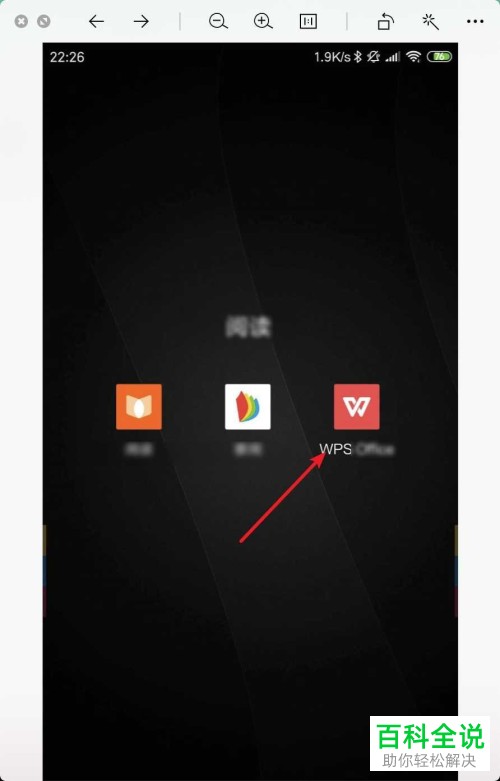 怎么打开手机wps中保存doc文档的文件夹