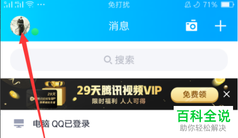 怎么打开或关闭手机QQ上的一声问候生日提醒