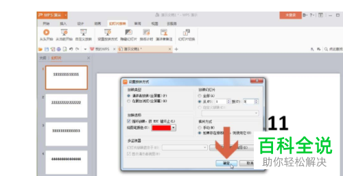 怎么打开电脑版wps中幻灯片的循环播放功能