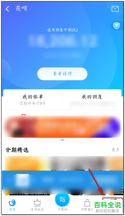 怎么调整手机支付宝内花呗的额度