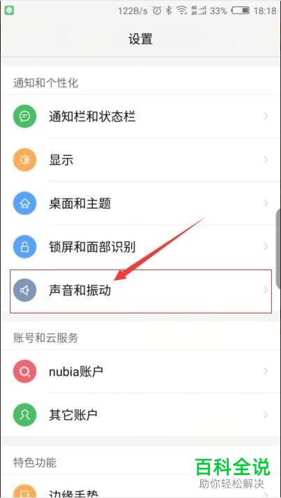 怎么对努比亚手机的响铃和触摸时振动进行设置？