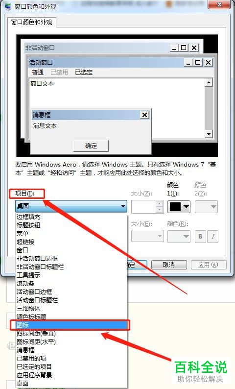 怎么对电脑桌面上图片字体以及大小进行设置