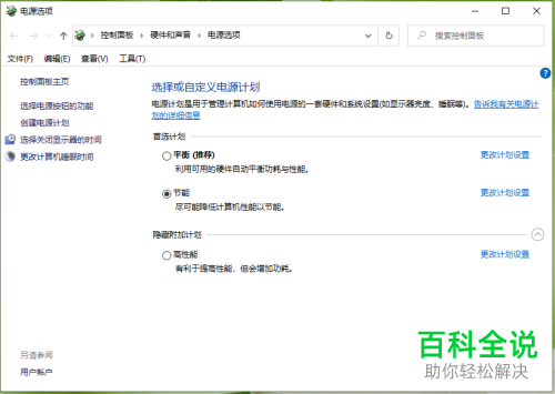 怎么打开win10系统中的电源选项