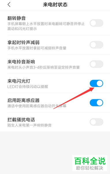 怎么打开小米手机中的来电闪光功能