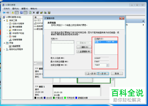 怎么对win7系统中的硬盘分区进行合并
