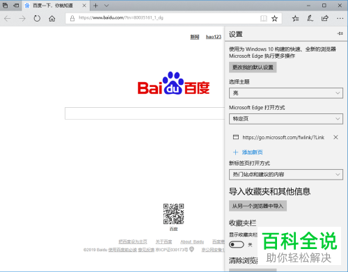 怎么调整win10系统电脑中edge浏览器内的主题