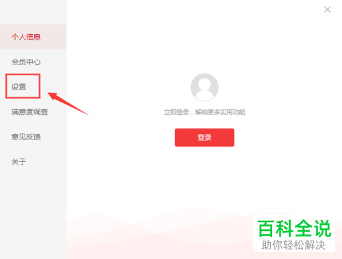 怎么打开网易有道词典中窗口总在最前功能