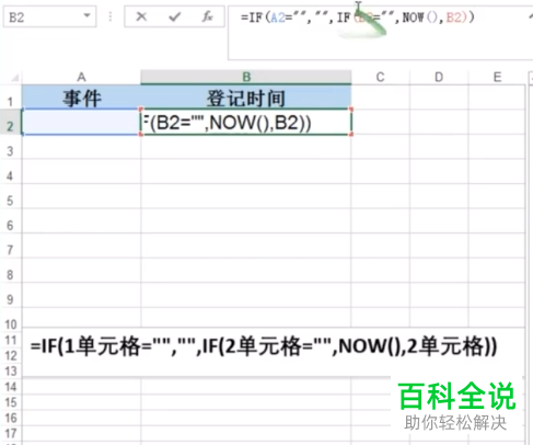 怎么打开电脑版excel中的自动匹配时间功能