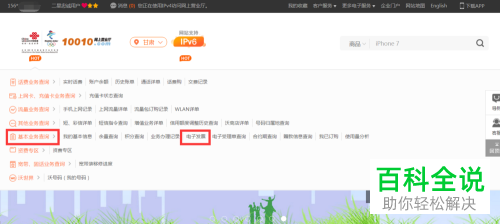 怎么得到联通网上营业厅的电子发票