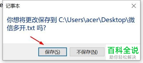 怎么多开电脑版微信？