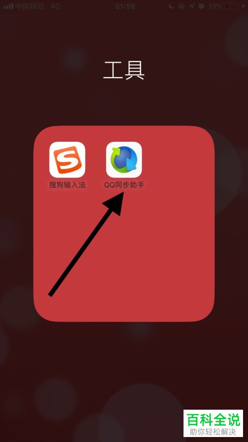 怎么调整手机QQ同步助手app内的封面背景