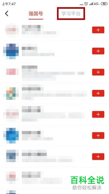 怎么订阅学习强国手机app中的本地学习平台