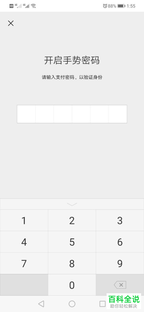 怎么打开手机微信内的支付前身份验证功能