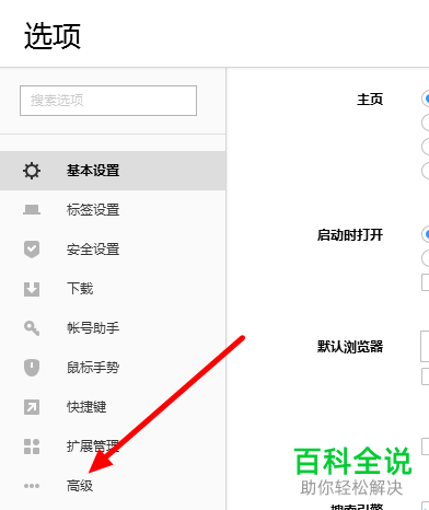怎么打开电脑版搜狗浏览器8中的“自动清除上网浏览记录”功能