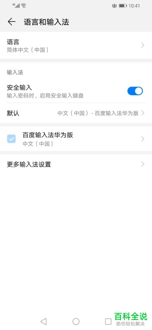 怎么打开华为手机中的繁体输入模式