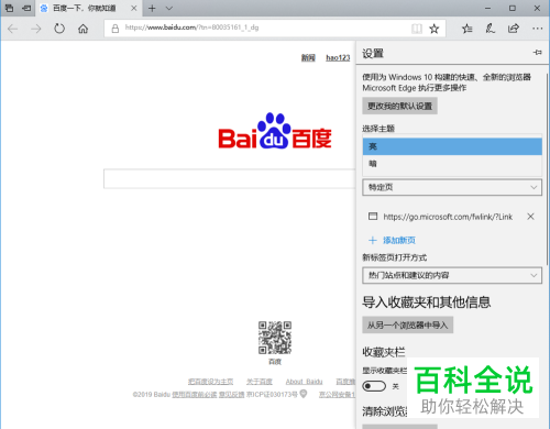 怎么调整win10系统电脑中edge浏览器内的主题