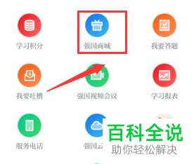 怎么兑换学习强国中的手机流量