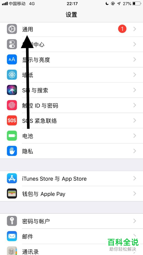 怎么打开iPhone苹果手机的粗体文本功能