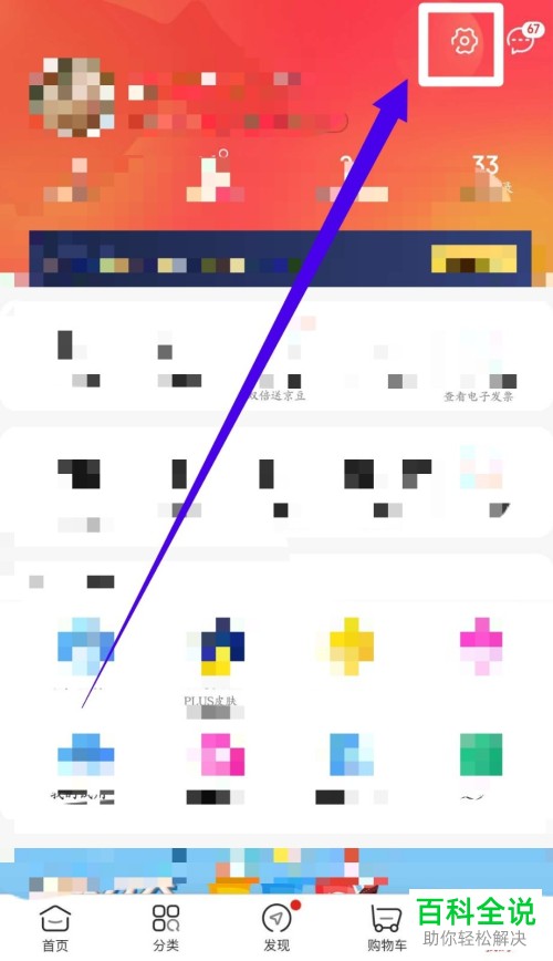 怎么打开京东App的刷脸支付功能