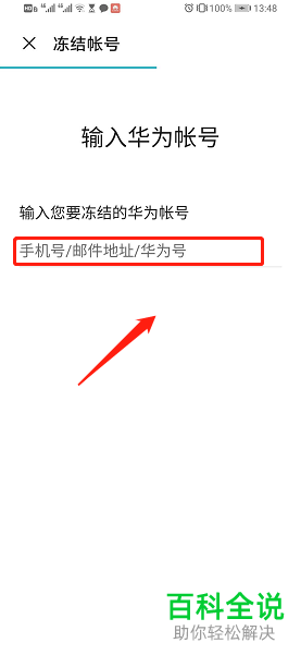 怎么冻结华为账号