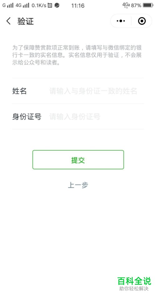 怎么打开微信公众号的赞赏功能