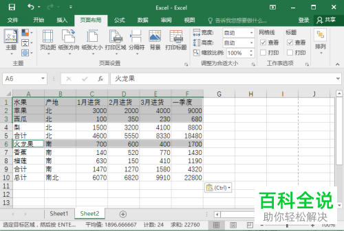 怎么打印Excel表格中的选定区域的内容？